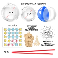 Набор для творчества &laquo;Ёлочные игрушки&raquo;, 3 шара
