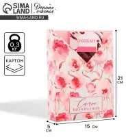 Коробка подарочная складная, упаковка, &laquo;Самой прекрасной&raquo;, 21 х 15 х 5 см