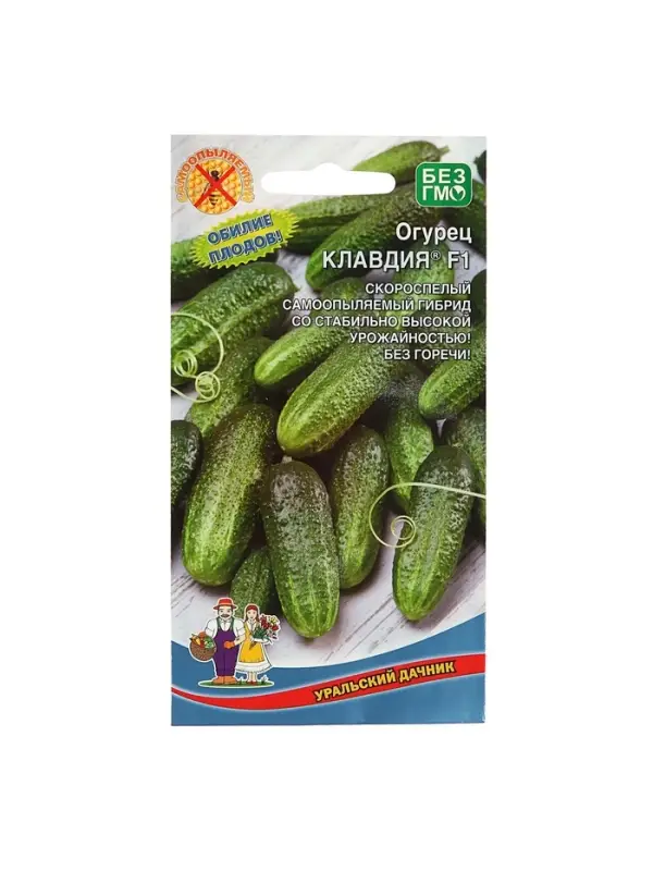 Семена Огурец "Клавдия" F1, раннеспелый, партенокарпический, без горечи, 10 шт