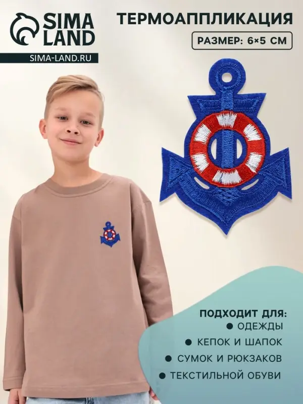 Термоаппликация &laquo;Якорь&raquo;, 6&times;5 см, синяя