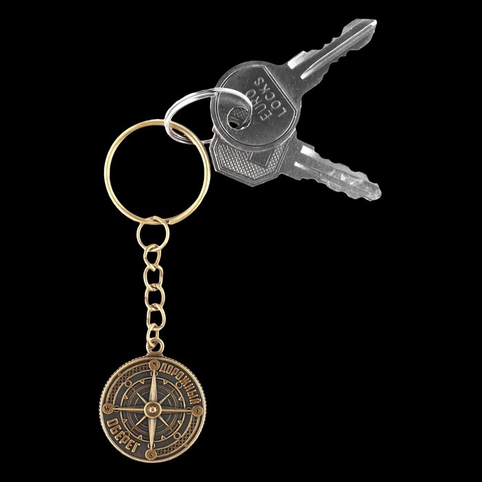 Брелок для ключей , металлический, оберег &laquo;Дорожный оберег&raquo; диам. 2,5 см