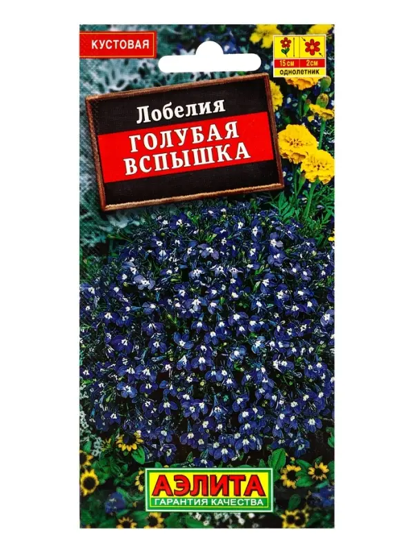 Семена цветов Лобелия Голубая вспышка , Ц/П,0,05 г