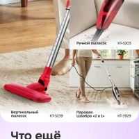 Пылесос для дома КТ-5280 - 1200 Вт