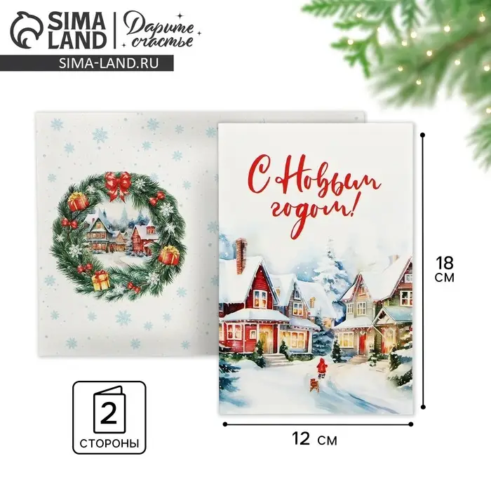 Открытка &laquo;С Новым годом!&raquo;, 12&times;18 см