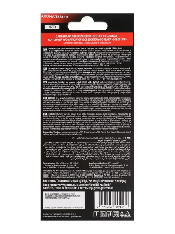 Ароматизатор картонный Royal, Black Afgano