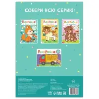 Раскраска &laquo;На лесной полянке&raquo;, 16 стр., формат А4