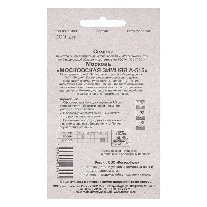 Семена Морковь   &laquo;Московская зимняя А 515&raquo; простое драже, 300 шт