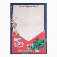 Письмо Деду Морозу, А4 &laquo;Сказочный Дед Мороз&raquo;