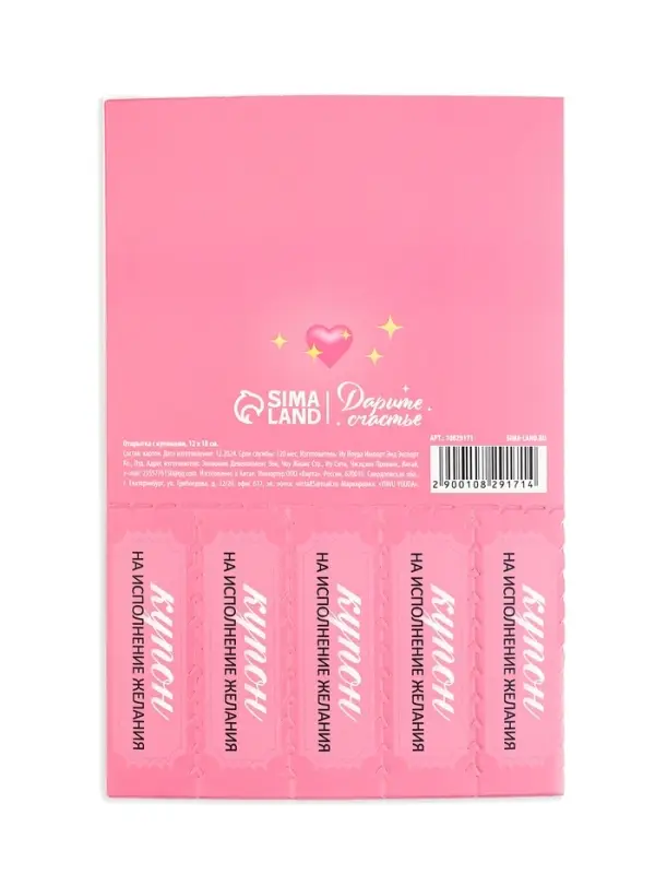 Открытка с купонами &laquo;Любимой подружке&raquo;, 12 х 18 см