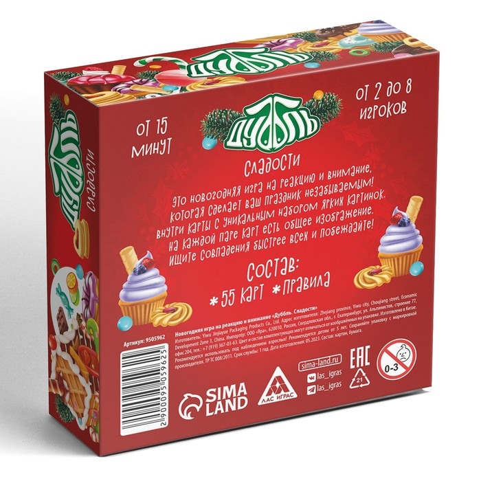 Новогодняя настольная игра &laquo;Новый год: Дуббль сладости&raquo;, 55 карт, 5+