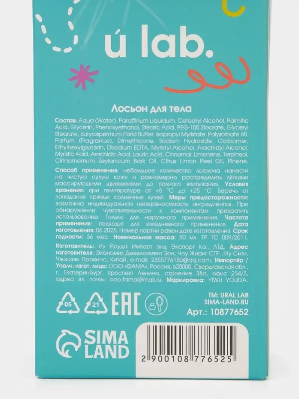 Лосьон для тела детский &laquo;Монстрики&raquo;, аромат шипучая кола, ULAB