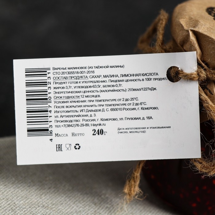 Варенье &laquo;Таёжный тайник&raquo; из таёжной малины, 260 г