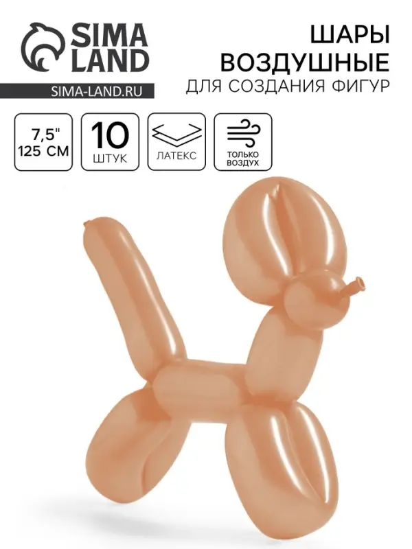 Воздушные шары для моделирования 125 см, d=7.5 см, 10 шт., коричневые