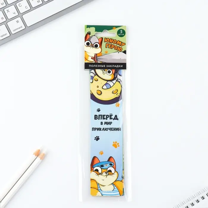 Закладки для книг, шпаргалки, 5 шт., картонные &laquo;Юному герою&raquo;