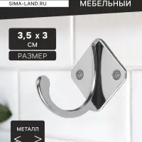 Крючок мебельный ТУНДРА TKO026, однорожковый, хром, 20 шт.