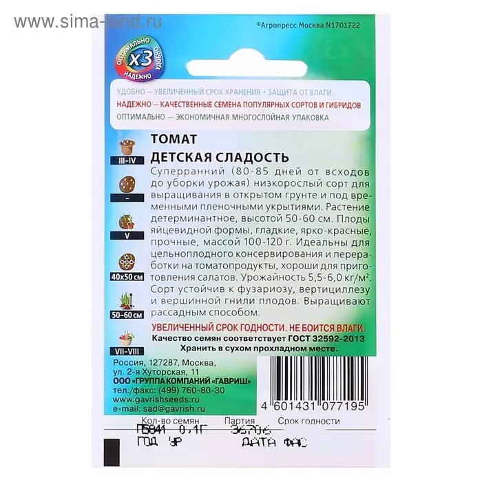 Семена Томат "Детская сладость", суперранний, детерминантное,низкорослый 0,05 г серия ХИТх3