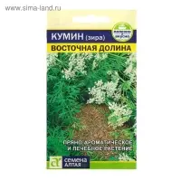 Семена Кумин (Зира) "Восточная Долина", ц/п,  ц/п, 1 г
