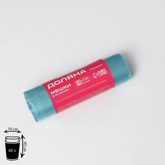 Мешки для мусора Доляна &laquo;Стандарт&raquo;, 60 л, 50&times;80 см, 8 мкм, ПНД, 20 шт., синие