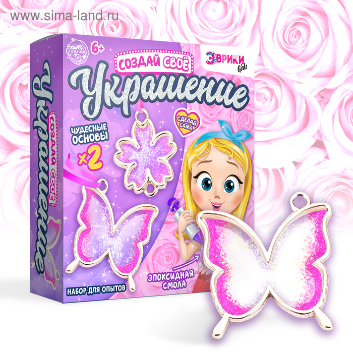 Набор для опытов с эпоксидной смолой &laquo;Создай своё украшение: Бабочка&raquo;, 2 основы