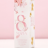 Набор бомбочки для ванны &laquo;С 8 марта!&raquo;, 3х40 г