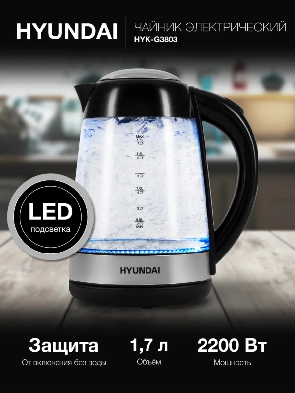 Чайник HYK-G3803 1,7л 2200Вт черный (стекло)