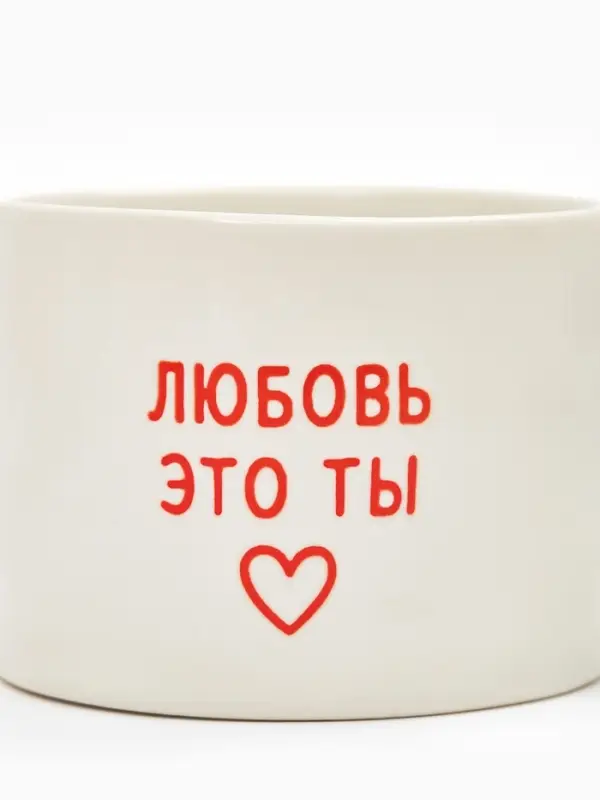 Кружка керамическая &laquo;Любовь - это ты&raquo;, 320 мл, ручная работа