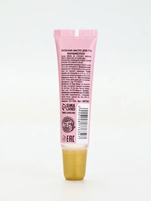 Бальзам-масло для губ, аромат маршмеллоу, 10 г, URAL LAB