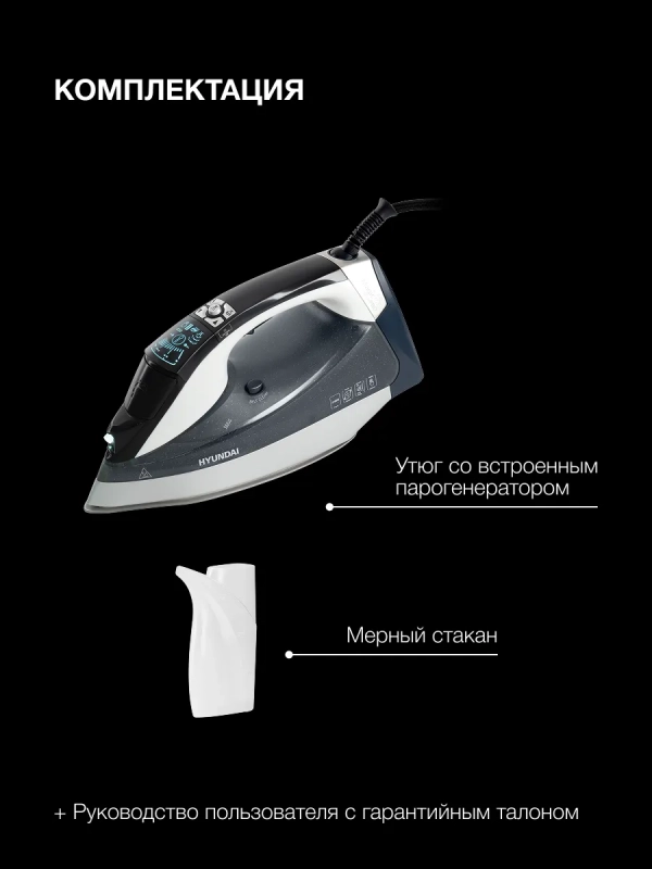Утюг H-SIP3100 350мл 3100Вт