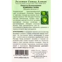 Семена Капуста белокочанная Каменна глова /Сотка/ 0,5 г/ позднесп. 2,5-4кг/*1200
