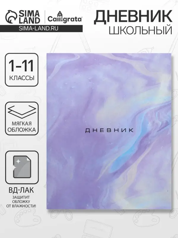 Дневник школьный для 1-11 классов, &laquo;Мрамор&raquo;, мягкая обложка, 40 листов