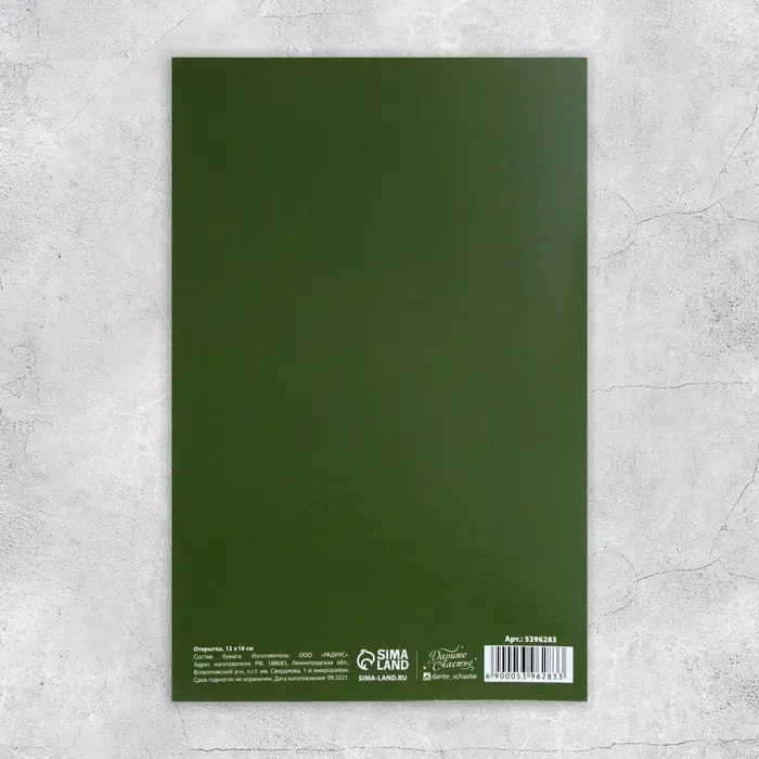 Открытка &laquo;23 Февраля&raquo;, 12&times;18 см