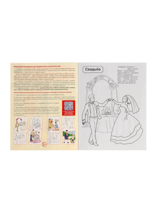 Патриотическая раскраска "Я люблю Россию", комплект из 4 раскрасок