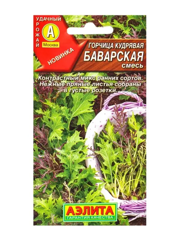 Семена Горчица кудрявая Баварская, смесь, Ц/П,0,5 г