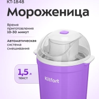 Мороженица электрическая КТ-1848 - 12 Вт