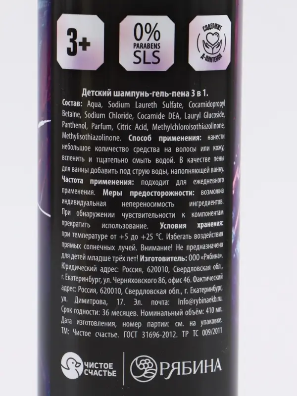 Детский шампунь-гель-пена 3в1, аромат шипучая кола, 410 мл