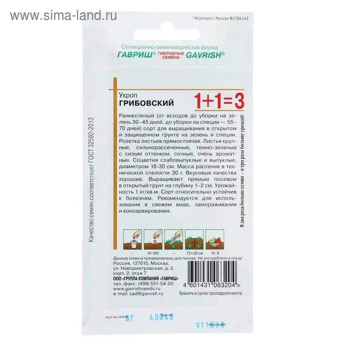 Семена Укроп 1+1 "Грибовский", ц/п,  6,0 г
