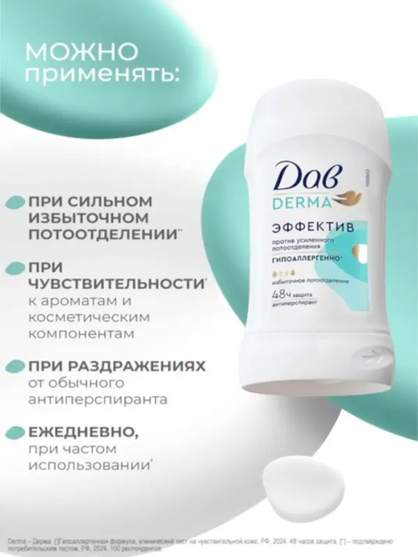 Дезодорант женский гипоаллергенный "Дав" против сильного пота, 40 мл