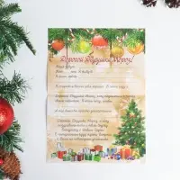 Письмо Деду Морозу "Новогоднее - 1" с конвертом крафт, МИКС