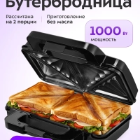 Бутербродница электрическая сендвичница КТ-4623 - 1000 Вт