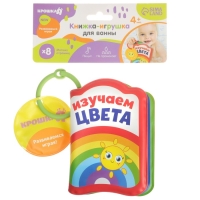 Книжка - игрушка для ванны &laquo;Изучаем цвета&raquo;, Крошка Я