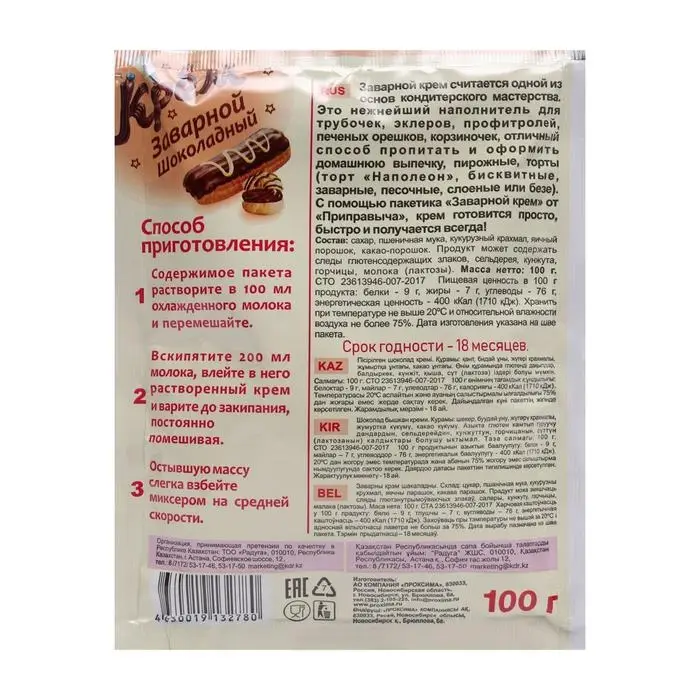 Крем заварной &laquo;Приправыч&raquo;, шоколадный, 100 г