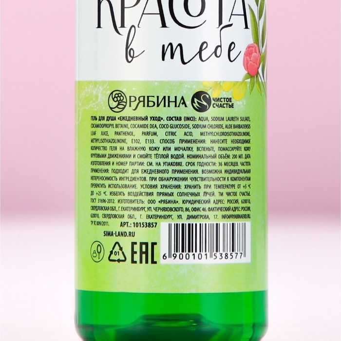 Гель для душа &laquo;Весна в сердце&raquo;, 200 мл, аромат яблока, ЧИСТОЕ СЧАСТЬЕ