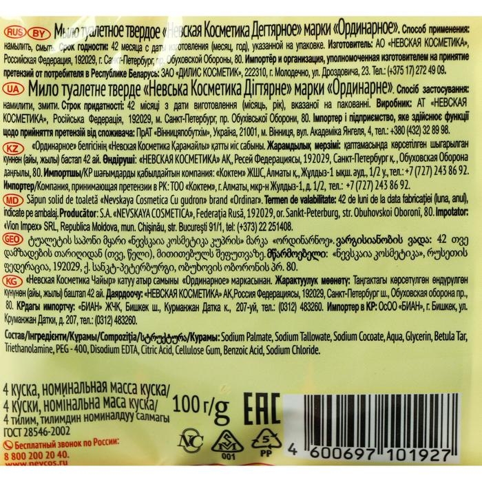 Мыло Невская Косметика &laquo;Дегтярное" 4шт. по 100г