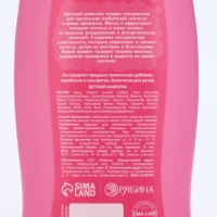 Шампунь для девочек "Самая красивая", легкое расчесывание, 250 мл