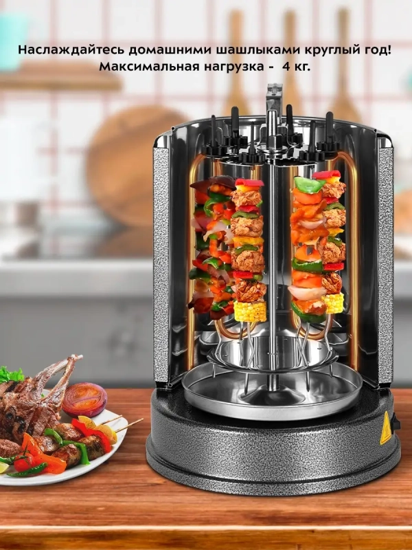 Электрошашлычница вертикальная КТ-1404 - 1400 Вт
