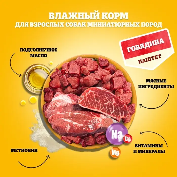 Влажный корм Pedigree для собак мелких пород , паштет говядина, пауч, 80 г
