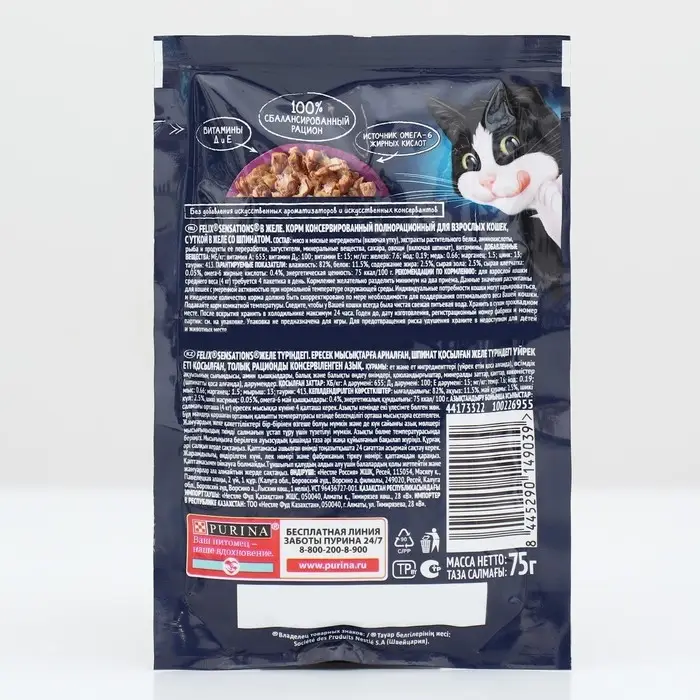 Влажный корм Felix Sensations для кошек, утка/шпинат в желе, 75 г