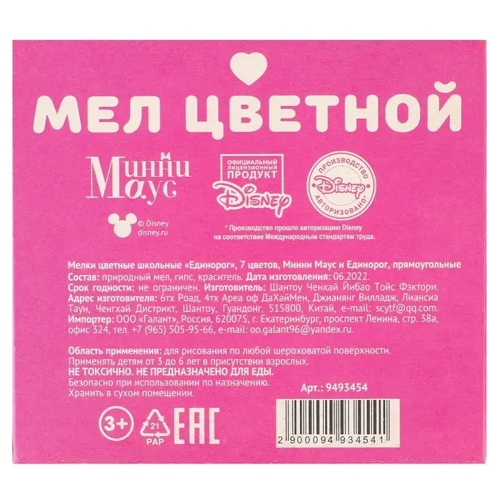 Мелки цветные школьные 7 шт. &laquo;Единорог&raquo; &laquo;Минни Маус и единорог&raquo;