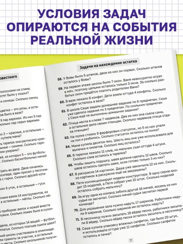 Книга - тренажёр &laquo;Сборник задач по математике&raquo; для 1 - 4 класса, 68 стр.