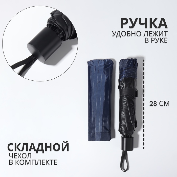 Зонт механический &laquo;Полоска&raquo;, эпонж, 4 сложения, 10 спиц, R = 53/61 см, D = 122 см, цвет МИКС